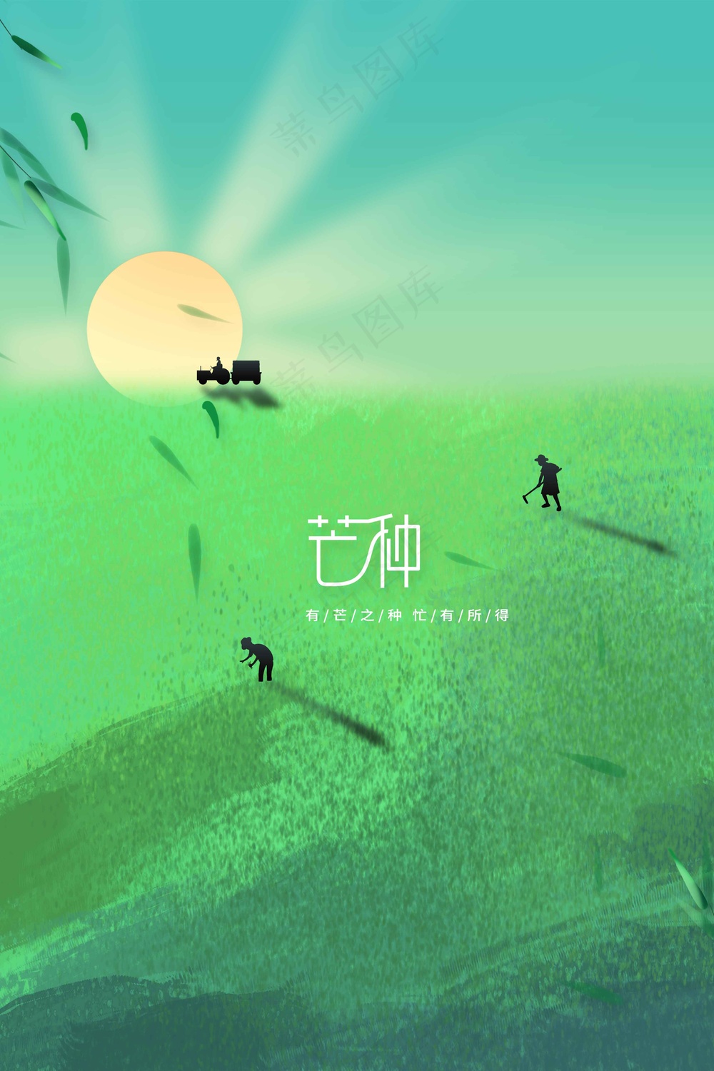 绿色简约芒种节气海报