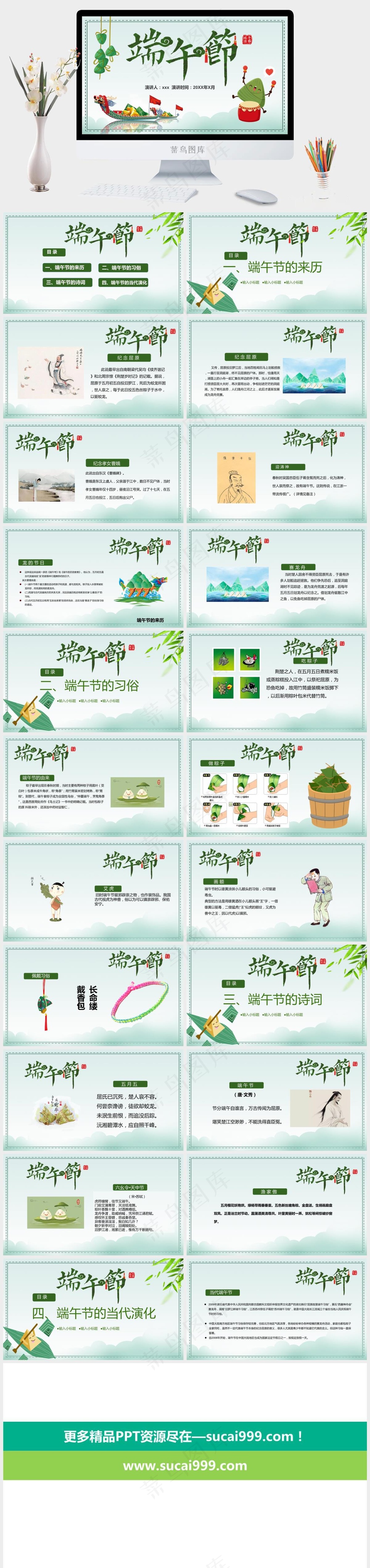 绿色清新端午节PPT