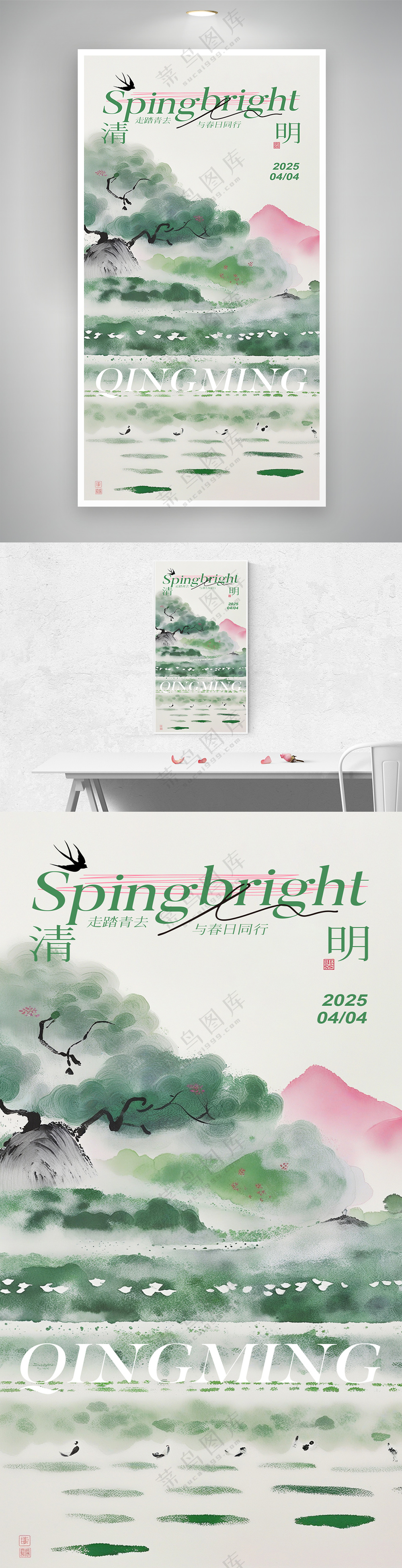 24节气水墨清明节祝福海报