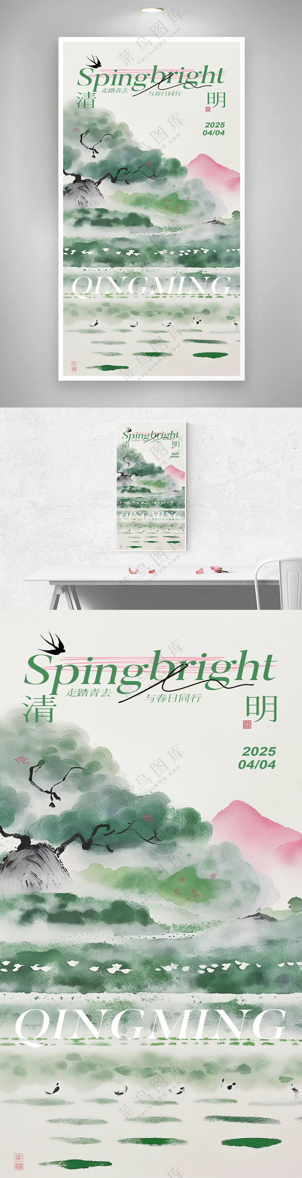 24节气水墨清明节祝福海报