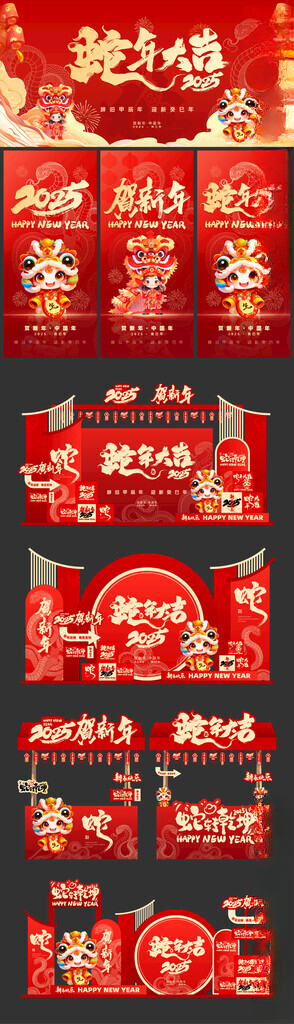 蛇年美陈蛇年美陈广告设计