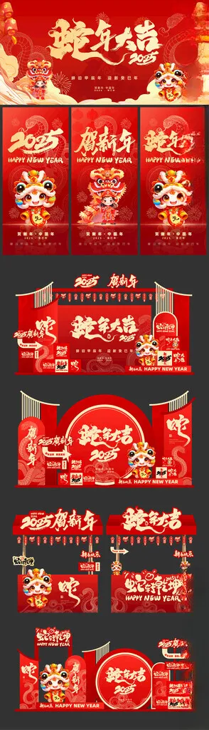 蛇年美陈蛇年美陈广告设计