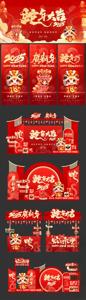 蛇年美陈蛇年美陈广告设计