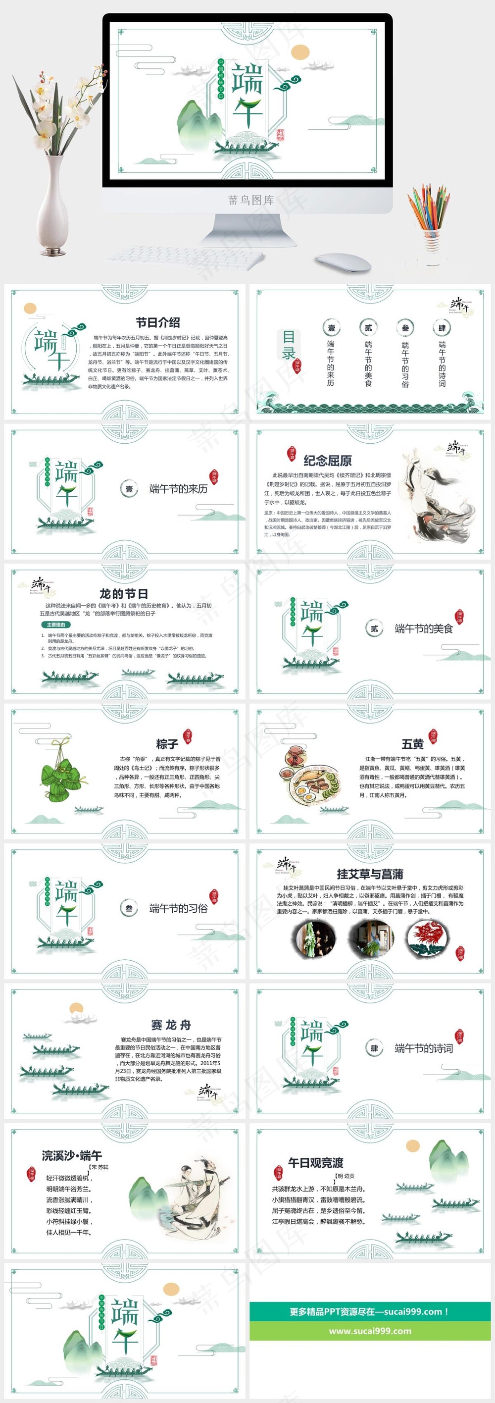 清爽简约端午节PPT