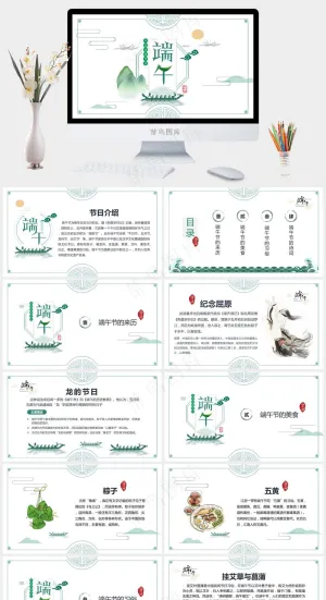 清爽简约端午节PPT