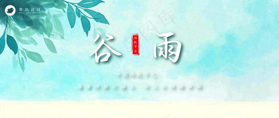 谷雨公众号首图
