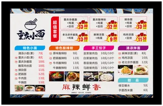 重庆小面价目表