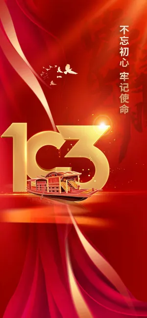 红色金字建党日社会公益宣传海报