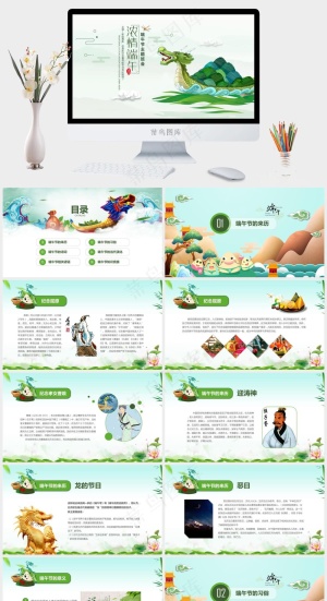 清爽简约端午节PPT