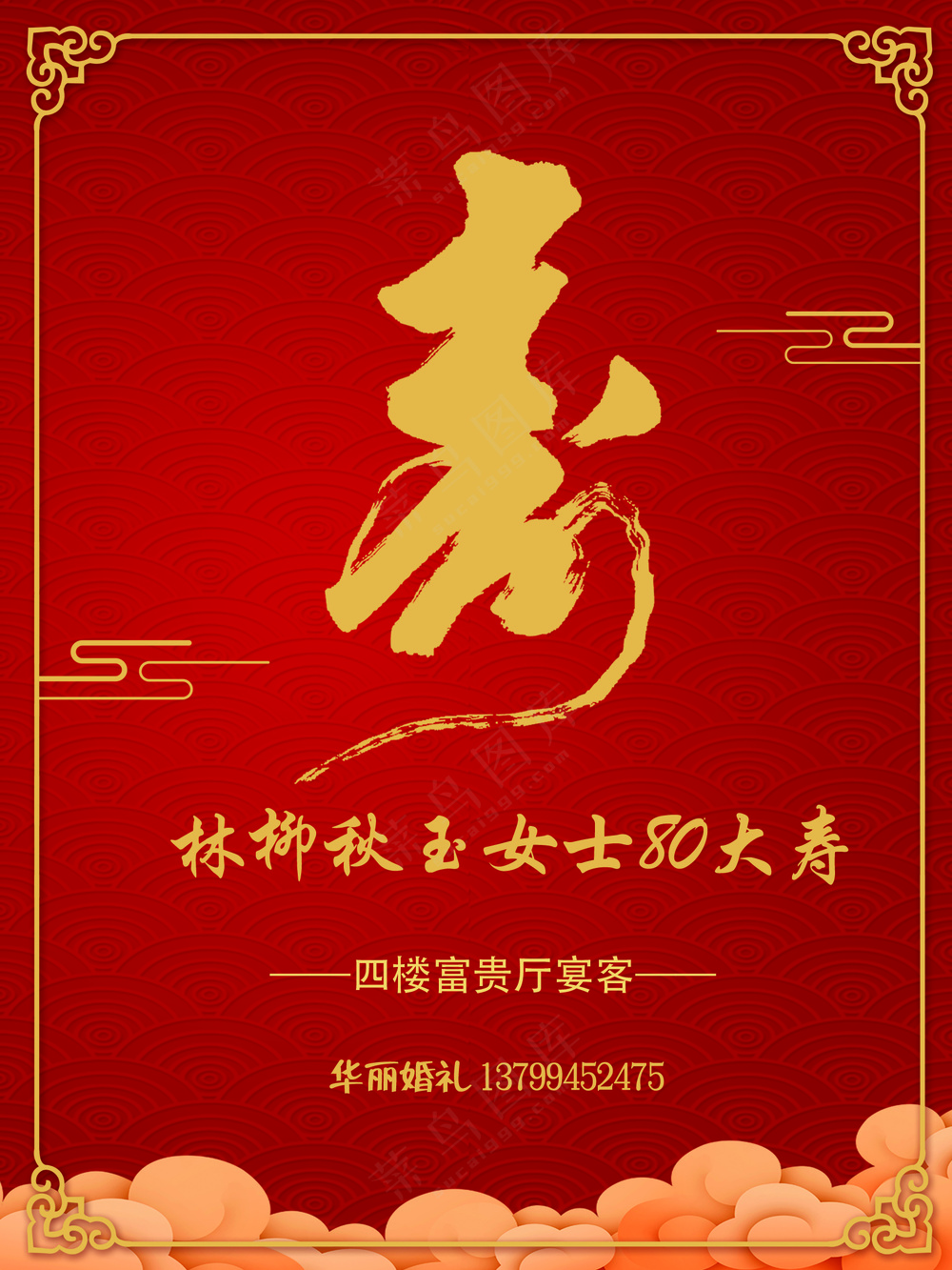 寿宴迎宾牌设计