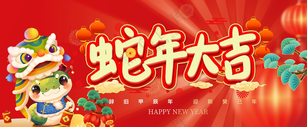 2025年新年除夕春节海报 （12）