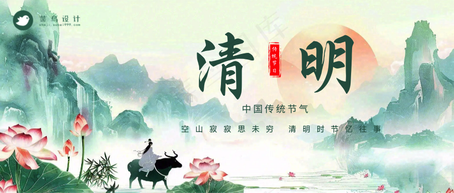 清明公众号首图