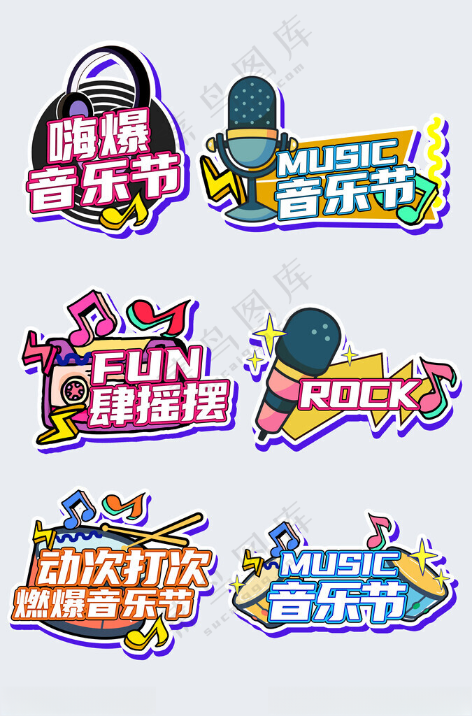 音乐节手举牌节日手举牌霓虹灯