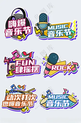 音乐节手举牌节日手举牌霓虹灯