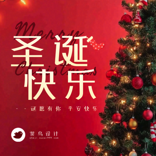 圣诞节快乐公众号次图