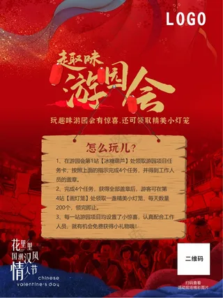 红色国潮游园会活动物料