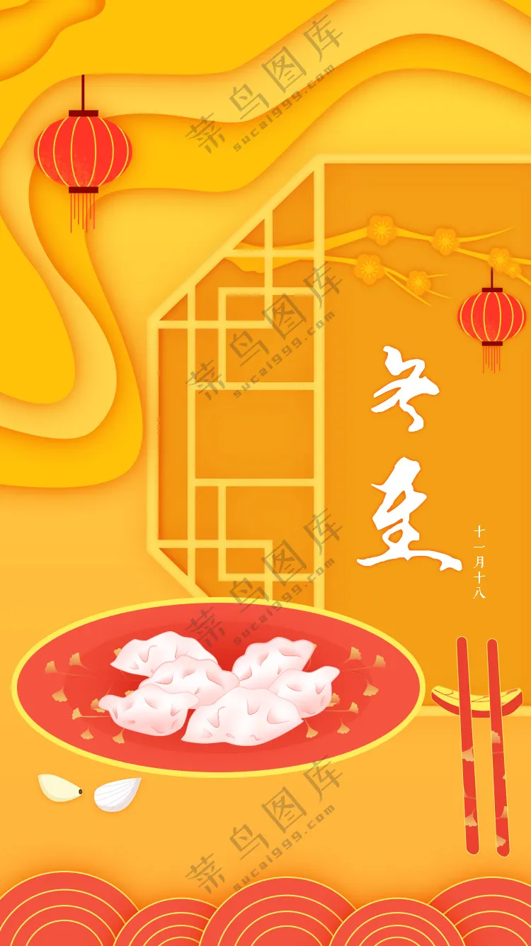 冬至 二十四节气