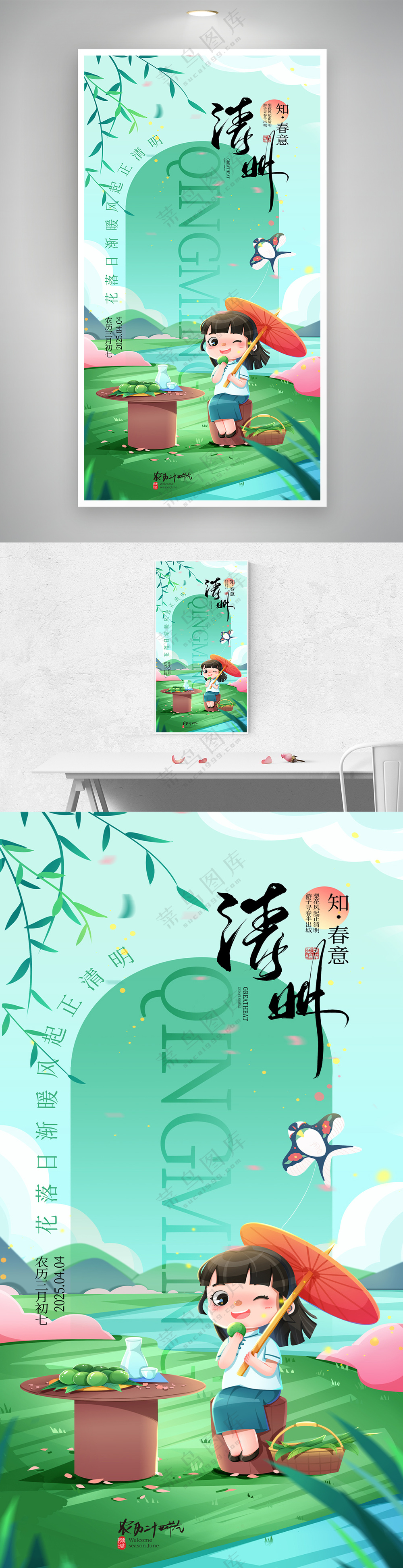 绿色插画风清明节气海报