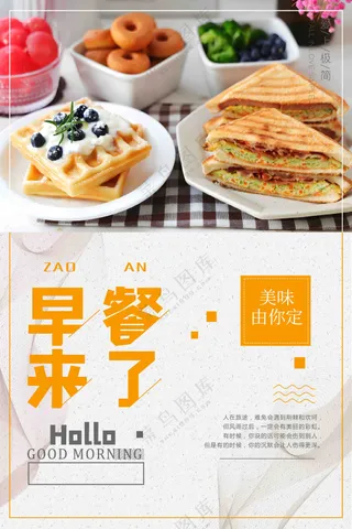 营养早餐小吃海报