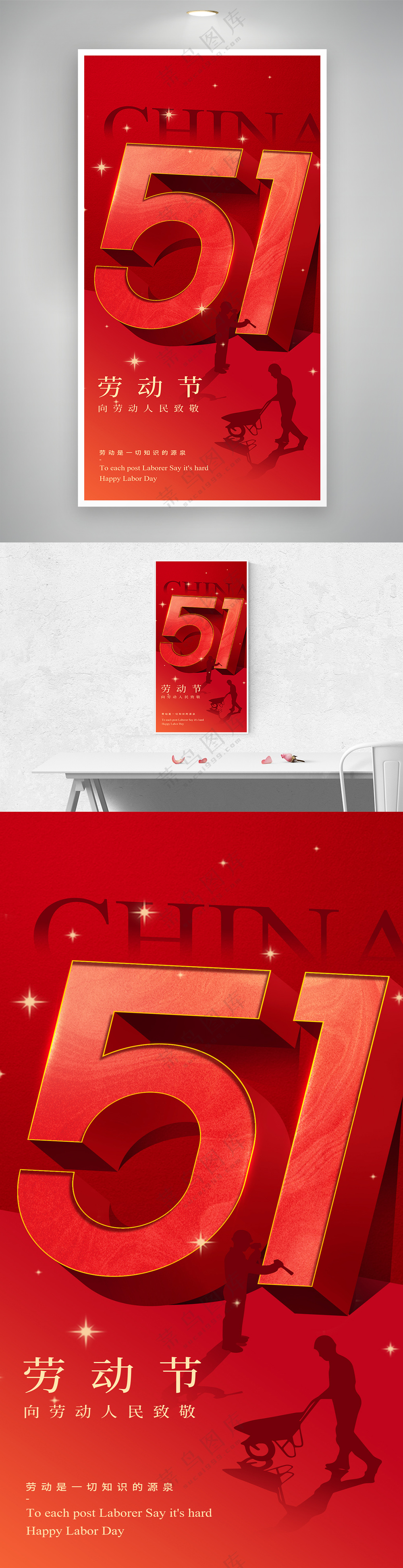 红色五一劳动节黄金周海报