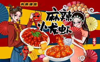 火锅背景墙火锅宣传火锅图片海报