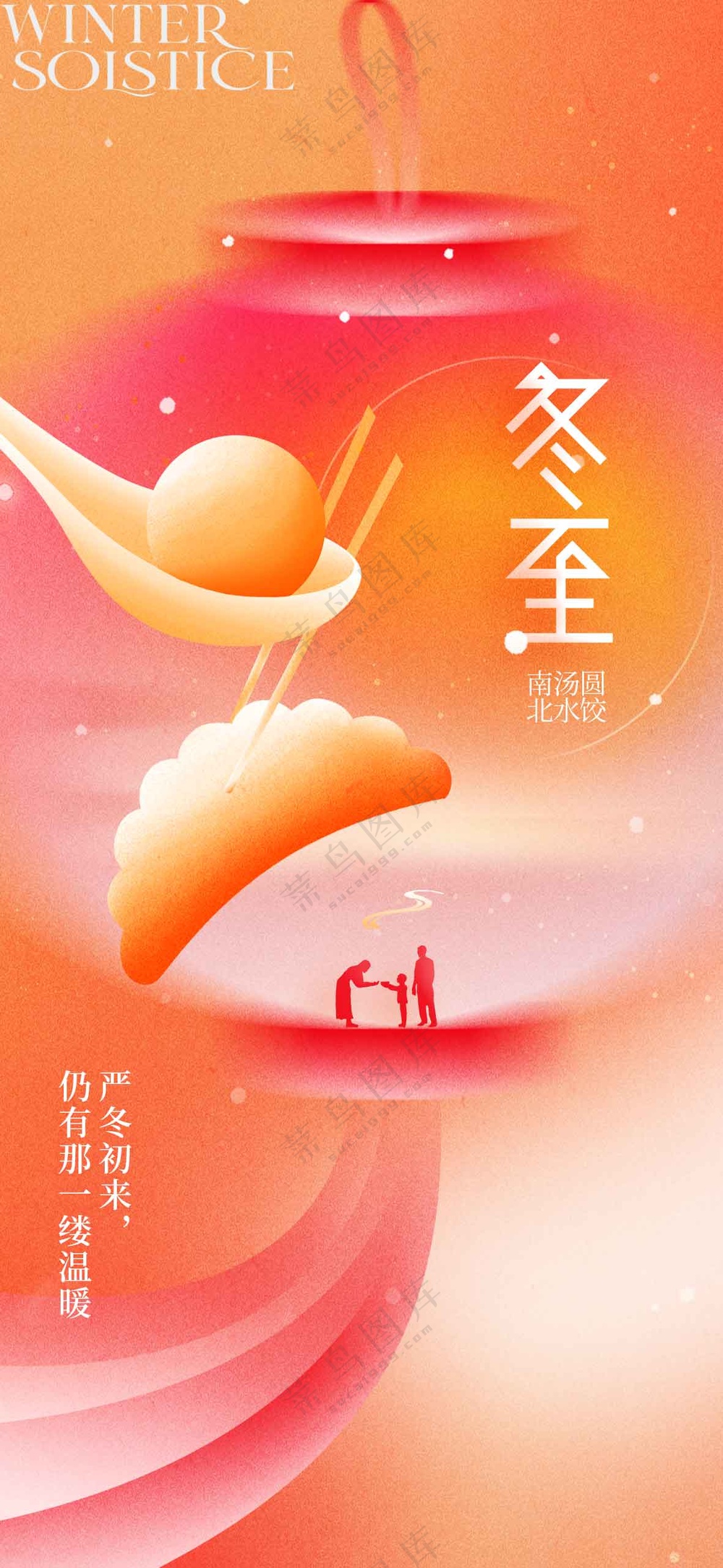 冬至节气传统活动海报