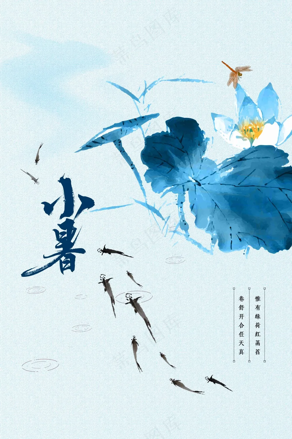 小暑节气传统海报