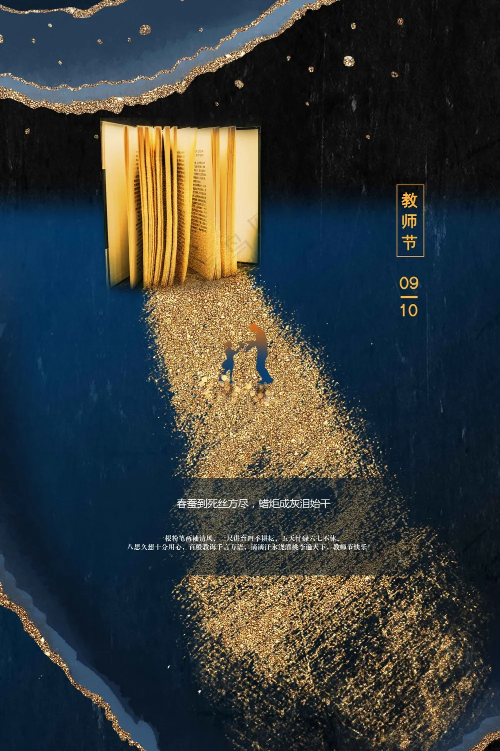 教师节节日活动宣传海报