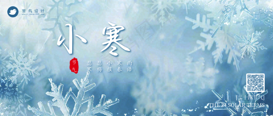小寒公众号首图