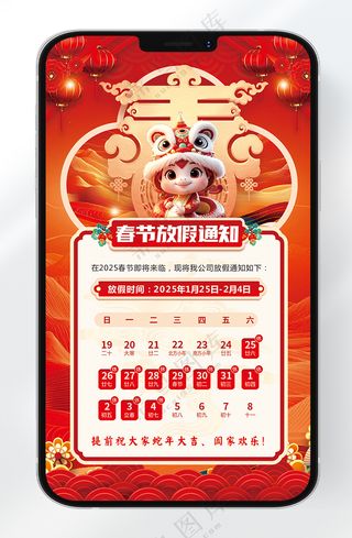 红色喜庆卡通插画风蛇年快乐2025蛇年春节放假通知手机文案海报