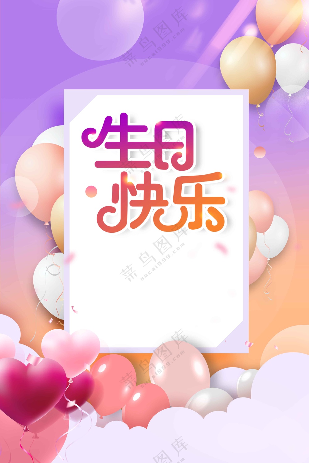 简约生日快乐活动宣传海报