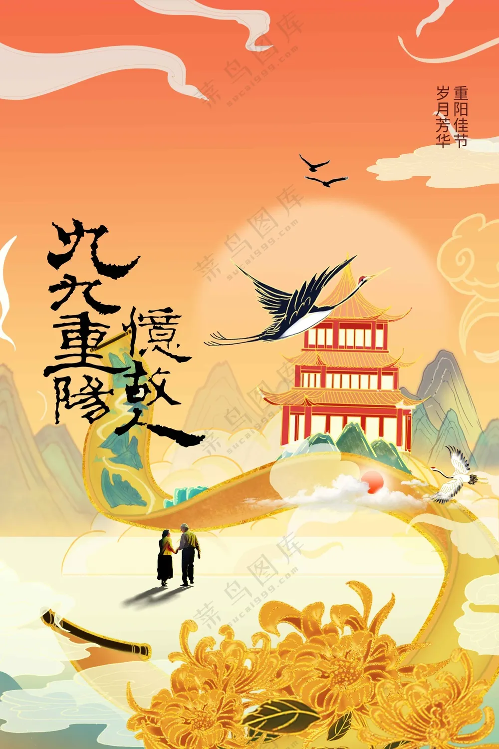重阳节节日活动宣传海报