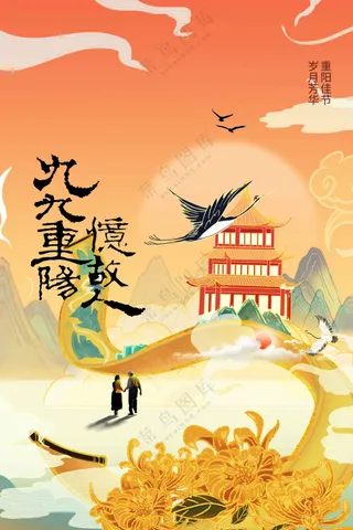 重阳节节日活动宣传海报