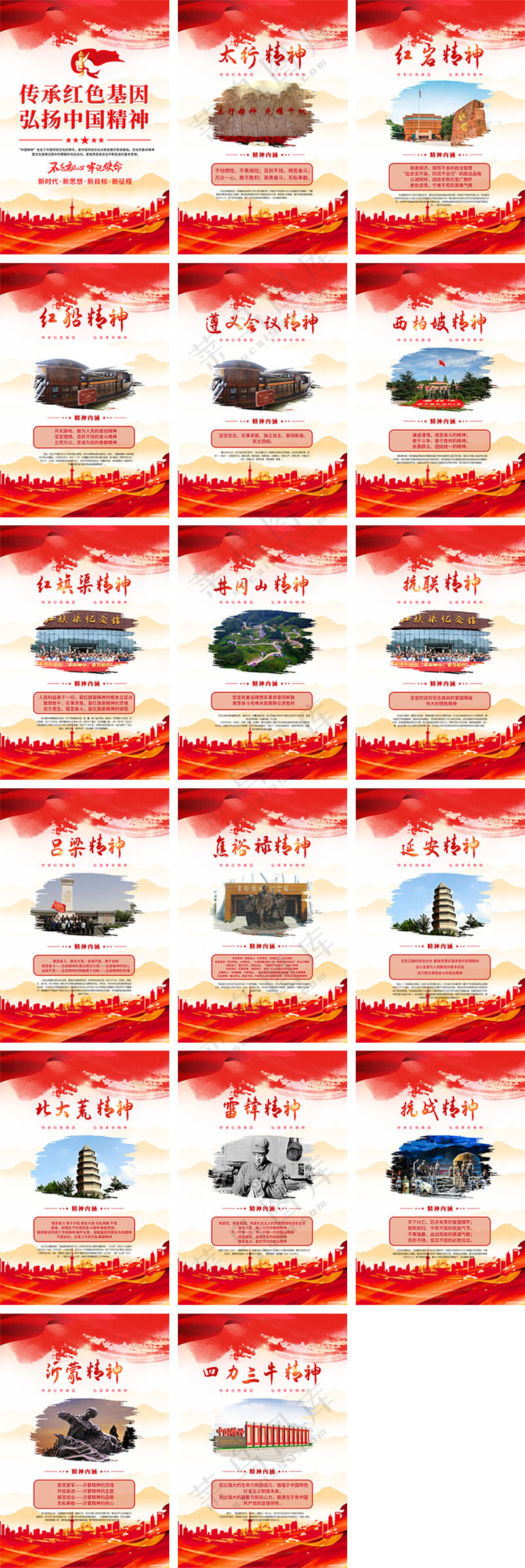 中国精神红色革命精神展板海报