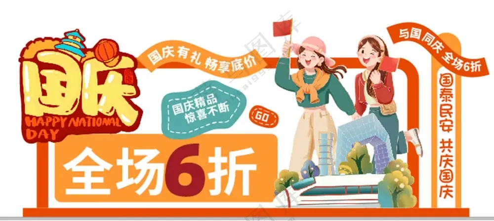 国庆美陈设计