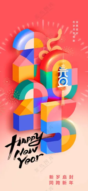 蛇年新年元旦节日活动海报