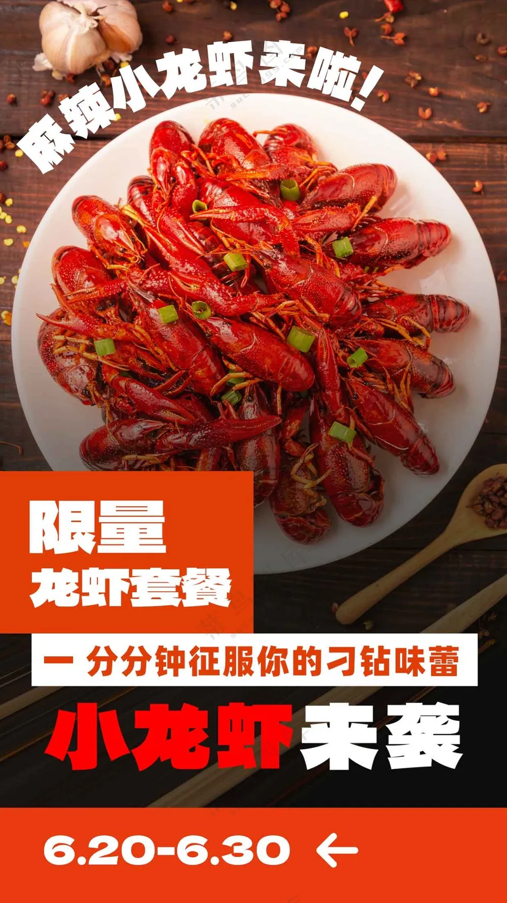 小龙虾美食促销活动海报