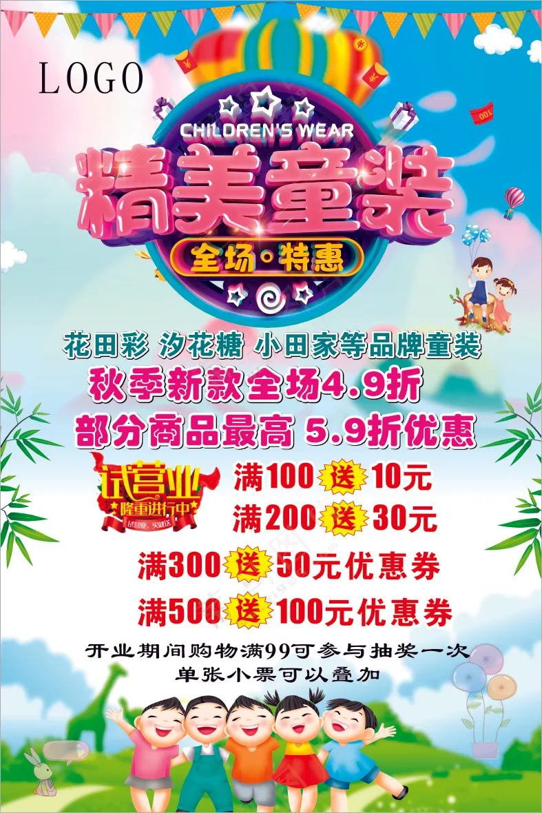 精美童装海报