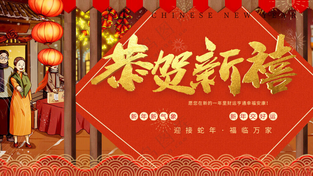 蛇年2025蛇年贺卡海报