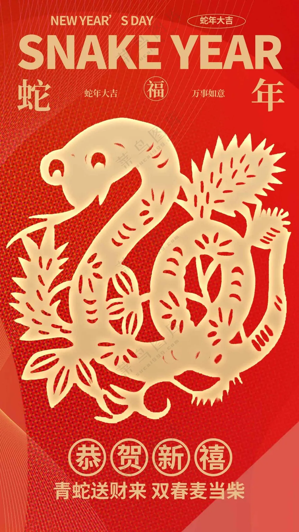 蛇年新年节日活动宣传海报