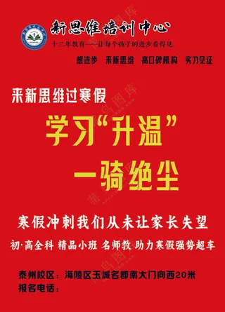 新思维教育 新思维培训