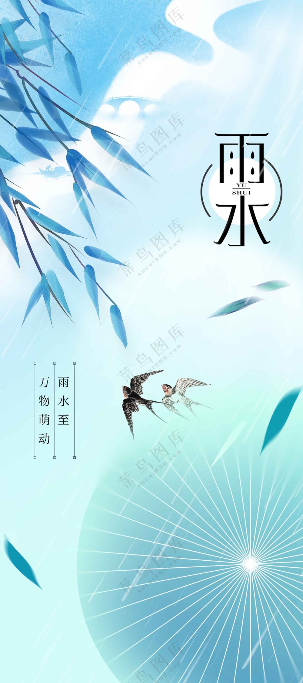 雨水节气传统活动海报