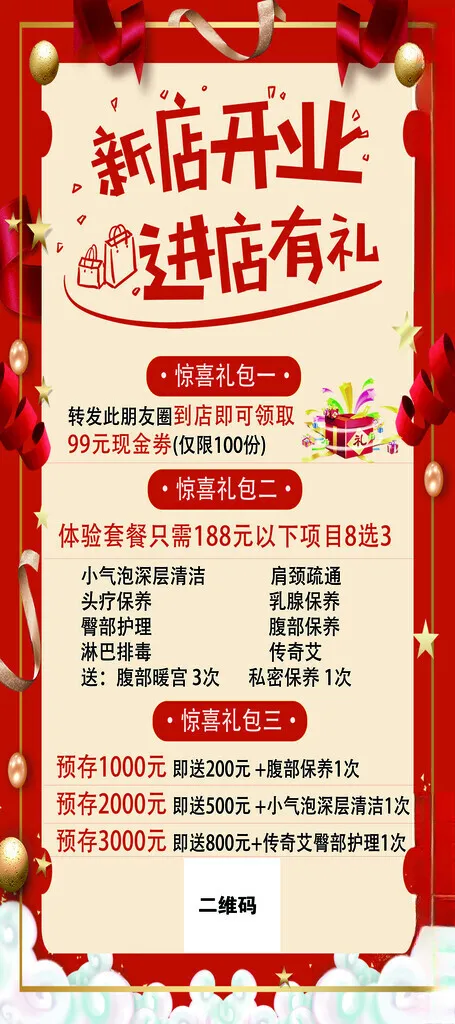 新店开业展架红底新店开业设计海报