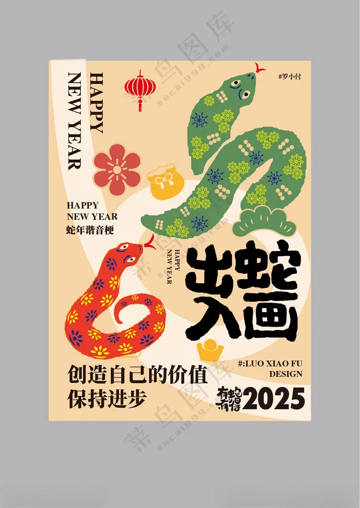 蛇年海报设计蛇年海报新年元素
