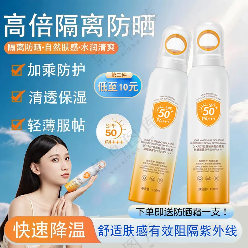 防晒霜主图