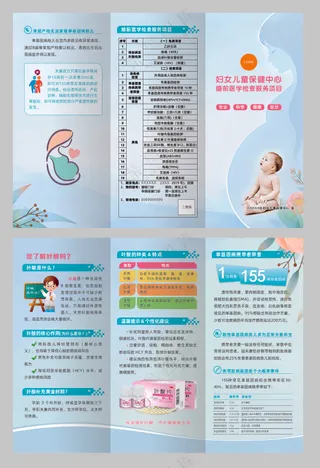 婚前医学检查服务项目叶酸三折页