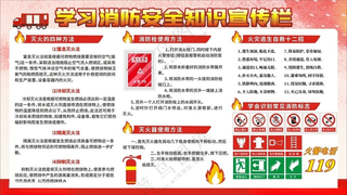 消防知识宣传栏展板消防安全月消防宣传栏海报