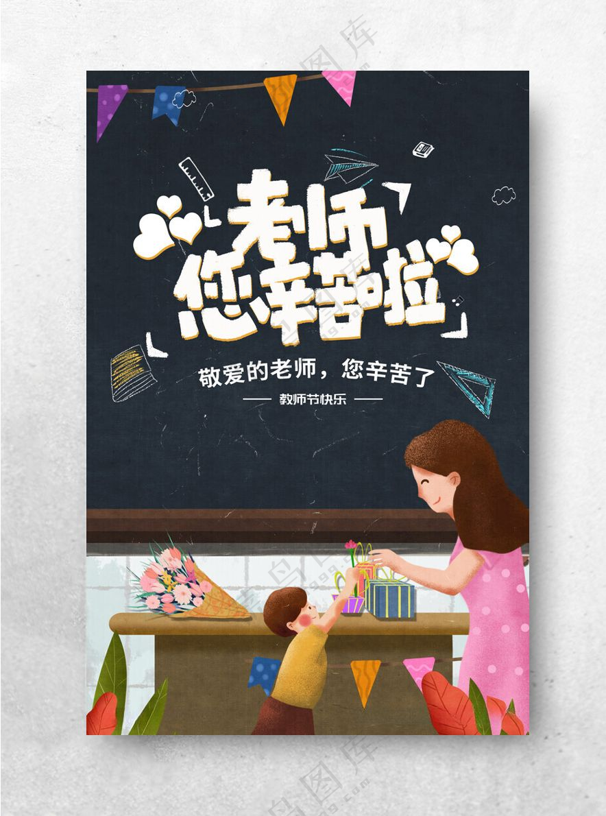 教师节感恩教师节教师节户外海报