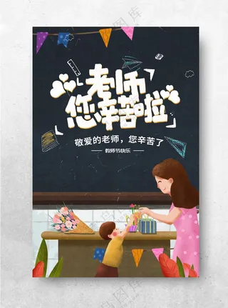 教师节感恩教师节教师节户外海报