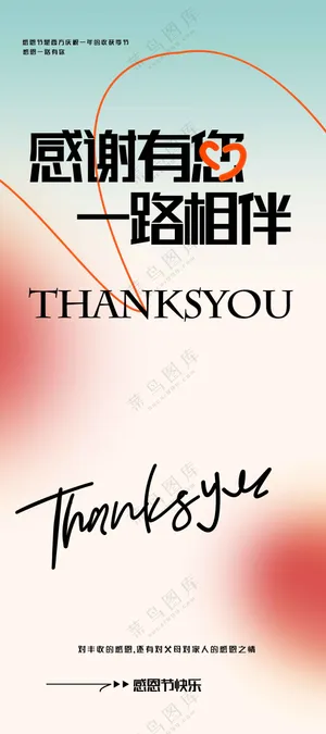 感恩节节日活动传统海报